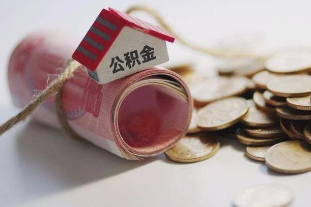 肇庆公积金能打到三方里吗（公积金贷款可以打给第三方吗）